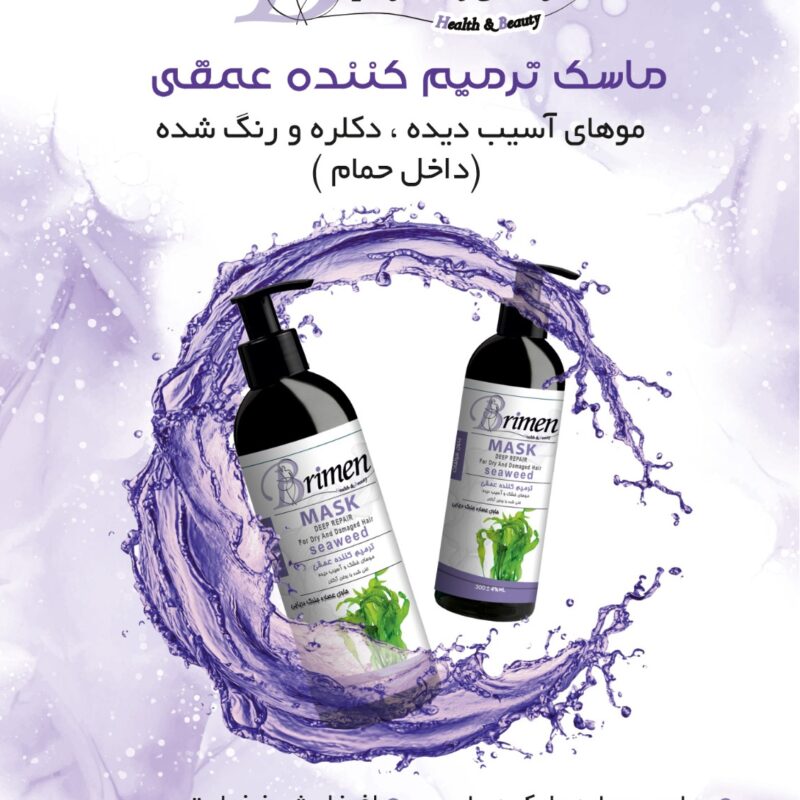 ماسک موی ترمیم کننده عمقی (داخل حمام) برایمن